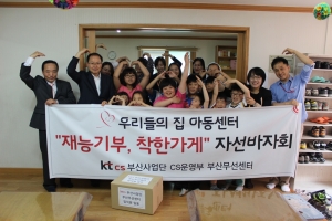 ktcs, ‘재능기부 바자회’ 열어 수익금 기부
